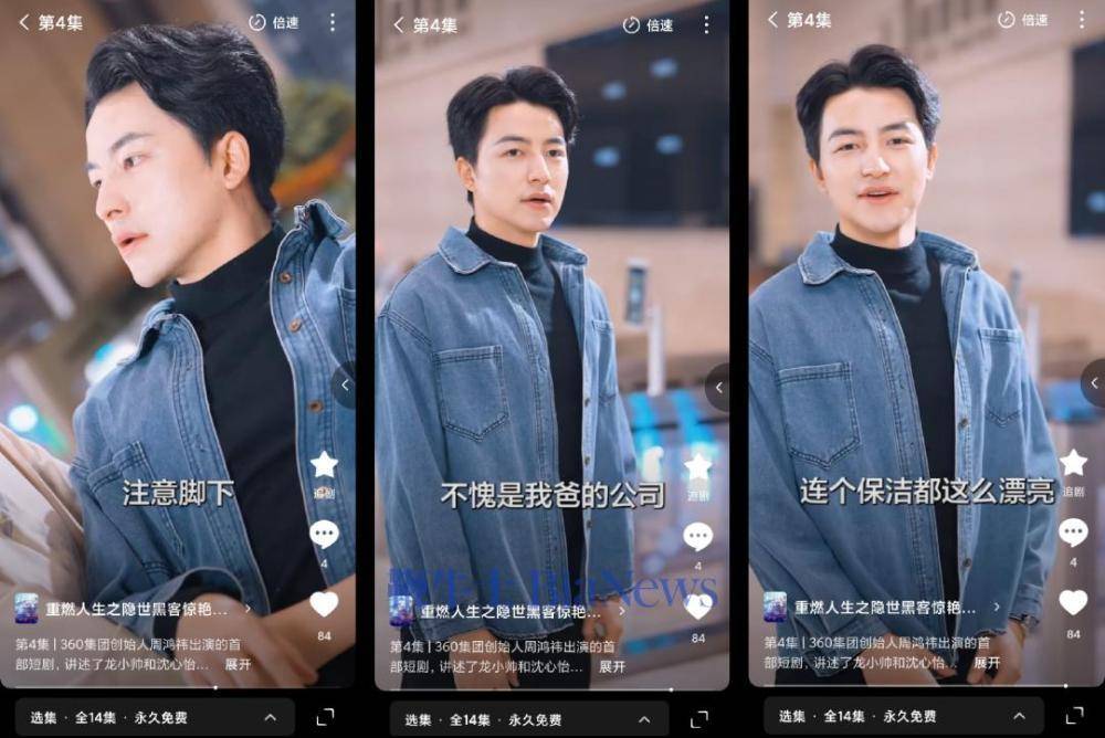 这届观众吃得线董事长周鸿祎拍短剧